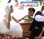 （オリジナル・サウンドトラック）販売会社/発売会社：インディペンデントレーベル発売年月日：2005/10/07JAN：4993662800315懐かしの名画から最新ヒット映画まで網羅した映画音楽を100曲収録！楽曲はイージー・リスニングの巨匠による名演をセレクト！CD4枚組マルチパッケージの豪華BOX仕様。超豪華ブックレット＆楽譜封入。（※楽譜は収録楽曲より以下5曲のピアノ譜をオリジナル作成　（1）「虹の彼方に」〜オズの魔法使　（2）「枯葉」〜夜の門　（3）「ある愛の詩」　（4）「エンタテイナー」〜スティング　（5）「トロイメライ」〜哀愁のトロイメライ）