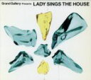 【中古】 グランドギャラリー・プレゼンツ・レディース・シング・ザ・ハウス/(オムニバス)