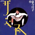 【中古】 ザ・ベスト／小泉今日子