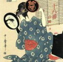 【中古】 十八番/山崎ハコ
