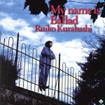 【中古】 My　name　is　Ballad／倉橋ルイ子