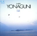 【中古】 YONAGUNI/小室等