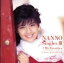 【中古】 ゴールデン☆ベスト 南野陽子 ナンノ・シングルスIII+マイ・フェイバリット/南野陽子 3,025円