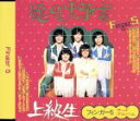 【中古】 恋の大予言/フィンガー5