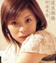 【中古】 渡良瀬橋/松浦亜弥