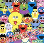 【中古】 キャラクターソングアルバム::あつまれ!セサミストリート /アーサー:竹田佳央里,東京少年少女合唱隊,ヒロおにいさん:HIRO,エルモ:松本健太,クッキーモ 【中古】afb
