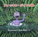 【中古】 SNAKEMAN’S　ROCK　SHOW！6　ファッキン・ジャングル／スネークマン（スネークマンショー）