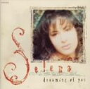 【中古】 DREAMING OF YOU(眠れない夜)/セリーナ