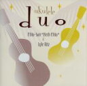 【中古】 ウクレレ・デュオ/ハーブ・オオタ&ライル・リッツ