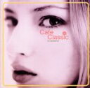 【中古】 カフェ・クラシック・イン・オータム(CCCD)/(オムニバス)