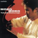 【中古】 MOKO−MOKO <CCCD>/松永貴志