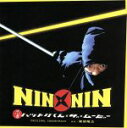 【中古】 NIN　NIN　忍者ハットリくん　ザ　ムービー　ORIGINAL　SOUNDTRACK／服部隆之（音楽）