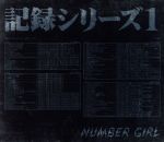 【中古】 OMOIDE IN MY HEAD 2 ～記録シリーズ1～（初回生産限定盤）（DVD付）／NUMBER GIRL