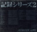 【中古】 OMOIDE IN MY HEAD 2 ～記録シリーズ2～（初回生産限定盤）（DVD付）／NUMBER GIRL