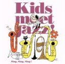【中古】 Kids meet Jazz! Sing,Sing,Sing!/(オムニバス),ザ・グレン・ミラー・オーケストラ,ベニー・グッドマン楽団,トミー・ドー...