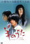 【中古】 羊のうた-特別版-/花堂純次(監督),小栗旬,加藤夏希 990円
