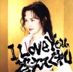 【中古】 I　Love　You，答えてくれ／中島みゆき