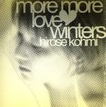 【中古】 More　More　Love　Winters／広瀬香美