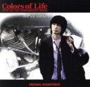 【中古】 Colors　of　Life／（オリジナル・サウンドトラック）