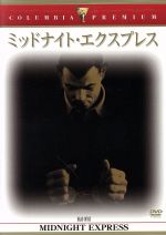 【中古】 ミッドナイト・エクスプレス／アラン・パーカー（監督）,ブラッド・デイヴィス,アイリーン・ミラクル