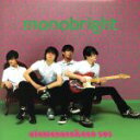 【中古】 頭の中のSOS／monobright