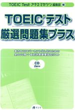 TOEICTest(著者)販売会社/発売会社：リント/ 発売年月日：2005/01/13JAN：9784902889000