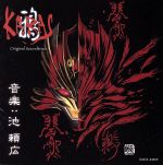 【中古】 鴉－KARASU－　オリジナル・サウンドトラック／池頼広（音楽）,サシャ・アントニス