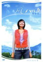【中古】 風のハルカ 完全版 DVD−BOXII/村川絵梨,渡辺いっけい,真矢みき