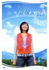 【中古】 風のハルカ　完全版　DVD－BOXII／村川絵梨,渡辺いっけい,真矢みき