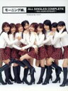 【中古】 モーニング娘。ALL SINGLES COMPLETE〜10th ANNIVERSARY〜(初回生産限定盤)(DVD付)/モーニング娘。
