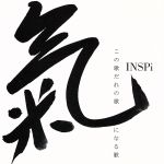 【中古】 この歌だれの歌　気になる歌／INSPi