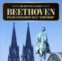 【中古】 ベートーヴェン:ピアノ協奏曲第5番<皇帝>/シュテファン・ヴラダー/バリー・ワーズワース/カペラ・イストロポリターナ