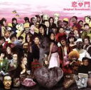 【中古】 恋の門 オリジナルサウンドトラック/(オリジナル・サウンドトラック)
