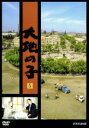 【中古】 大地の子(5)/仲代達矢