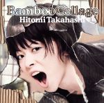 【中古】 Bamboo　Collage／高橋瞳