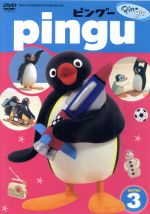 楽天市場】ピングー（CD・DVD）の通販