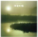 【中古】 Tatuya Ishii’s 河童幻想/(オムニバス),米米CLUB,石井竜也,T.I GRAND PROJECT