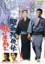 【中古】 昭和残侠伝 吼えろ唐獅子/高倉健,松方弘樹,松原智恵子,池部良,佐伯清(監督)