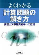 宇野洋，田中豊【著】販売会社/発売会社：高圧ガス保安協会発売年月日：2007/08/06JAN：9784906542147