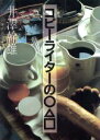 井沢幹雄(著者)販売会社/発売会社：シンコーミュージック・エンタテイメント発売年月日：1983/12/01JAN：9784401611423