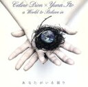 【中古】 あなたがいる限り〜A WORLD TO BELIEVE IN〜/伊藤由奈×セリーヌ・ディオン