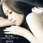 【中古】 眠れぬ夜に／PARTY　TIME　PARTY　UP（完全限定生産盤）（DVD付）／愛内里菜