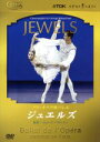 【中古】 ジュエルズ/オレリー・デュポン,クレールマリ・オスタ,レティシア・プジョル,ポール・コネリー(cond),パリ・オペラ座管弦楽団(2)