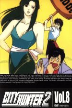 【中古】 CITY　HUNTER　2　Vol．8／北条司（原作）,神谷明,伊倉一恵