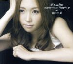 【中古】 眠れぬ夜に／PARTY　TIME　PARTY　UP／愛内里菜