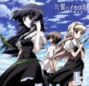 【中古】 TVアニメ「H2O」OPテーマ 片翼のイカロス/榊原ゆい