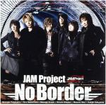 【中古】 No　Border／JAM　Project
