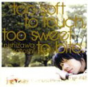 【中古】 too soft to touch,too sweet to bite/西沢サトシ