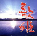 【中古】 「歌姫」 オリジナル・サウンドトラック/福島祐子/高見優(音楽)