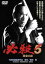 【中古】 必殺!5 黄金の血/藤田まこと,三田村邦彦,舛田利雄(監督),平尾昌晃(音楽) 2,178円